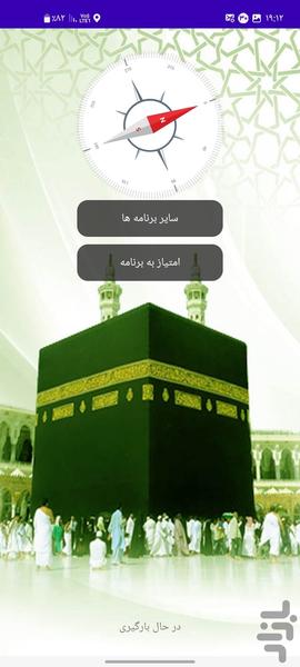 قبله نما افلاین - Image screenshot of android app