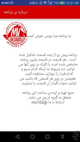 آموزش نت نوازی گیتار مرا ببوس - عکس برنامه موبایلی اندروید