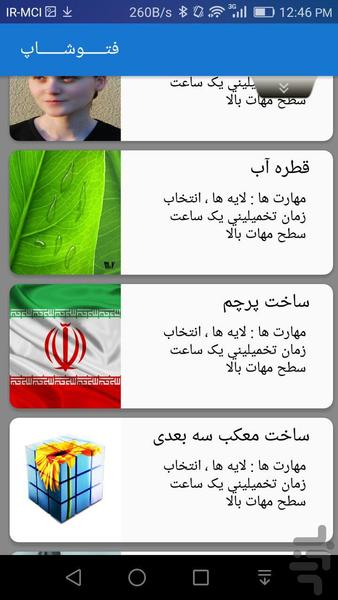 آموزش پروژه محور فتوشاپ - Image screenshot of android app