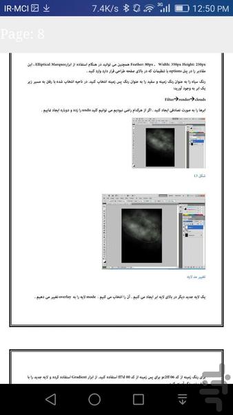 آموزش پروژه محور فتوشاپ - Image screenshot of android app