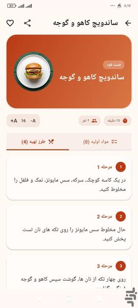 اموزش اشپزی - عکس برنامه موبایلی اندروید