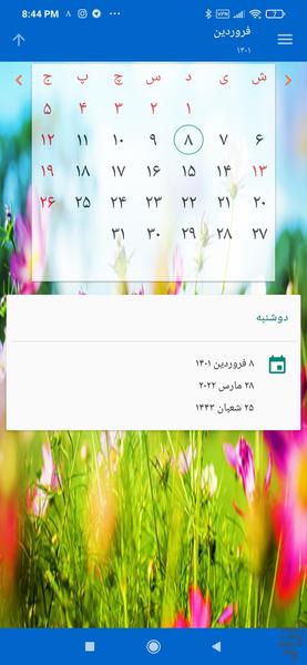 تقویم ایران مهر - عکس برنامه موبایلی اندروید