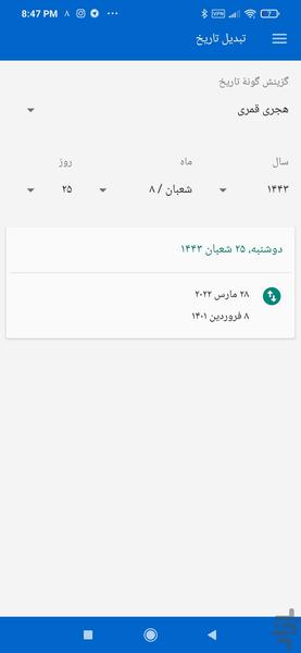 تقویم ایران مهر - عکس برنامه موبایلی اندروید