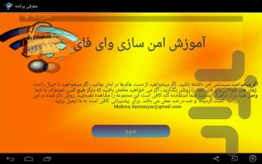 آموزش گام به گام امن سازی وای فای - عکس برنامه موبایلی اندروید