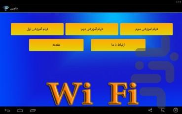 آموزش گام به گام امن سازی وای فای - عکس برنامه موبایلی اندروید