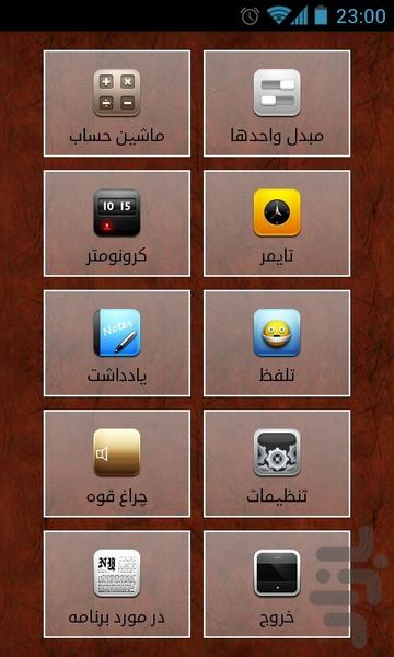 جعبه ابزار AFB - Image screenshot of android app