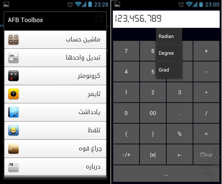 جعبه ابزار AFB - Image screenshot of android app