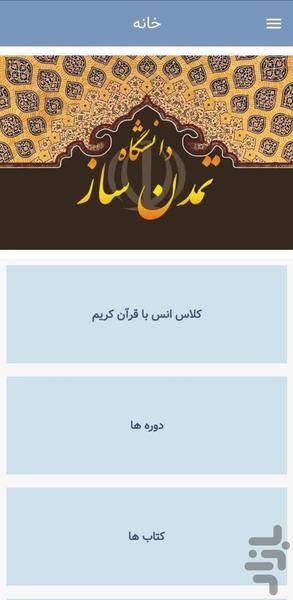 دانشگاه تمدن ساز - عکس برنامه موبایلی اندروید