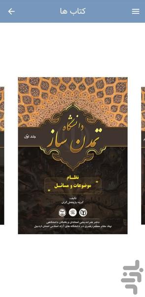 دانشگاه تمدن ساز - عکس برنامه موبایلی اندروید