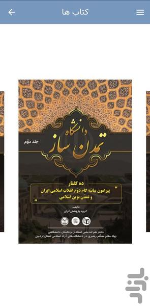 دانشگاه تمدن ساز - عکس برنامه موبایلی اندروید