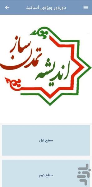 دانشگاه تمدن ساز - عکس برنامه موبایلی اندروید