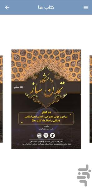 دانشگاه تمدن ساز - عکس برنامه موبایلی اندروید