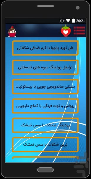 دنیای دسر ( جدید ) - Image screenshot of android app