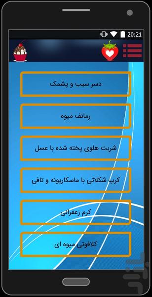 دنیای دسر ( جدید ) - Image screenshot of android app