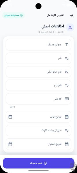 مدارک من - Image screenshot of android app