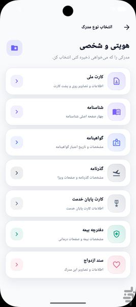 مدارک من - Image screenshot of android app