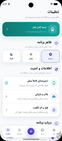 مدارک من - Image screenshot of android app