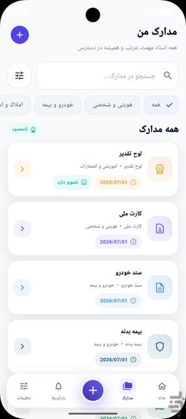 مدارک من - Image screenshot of android app