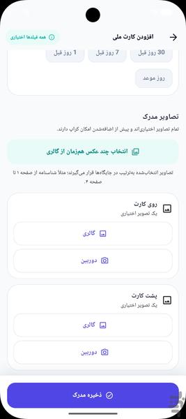 مدارک من - Image screenshot of android app