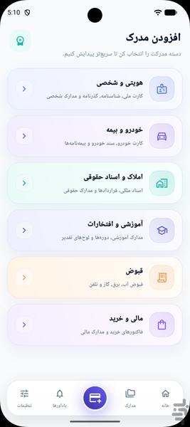 مدارک من - Image screenshot of android app