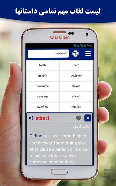 داستان صوتی انگلیسی - عکس برنامه موبایلی اندروید