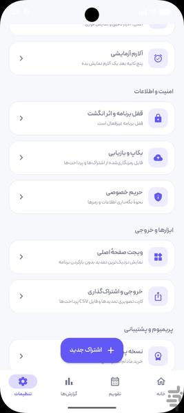 اشتراک من - Image screenshot of android app