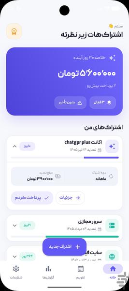 اشتراک من - Image screenshot of android app