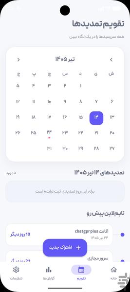 اشتراک من - Image screenshot of android app