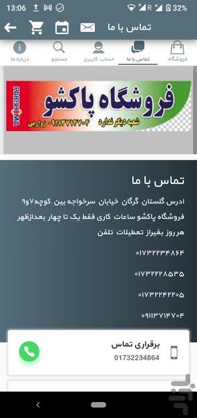 فروشگاه پاکشو - عکس برنامه موبایلی اندروید