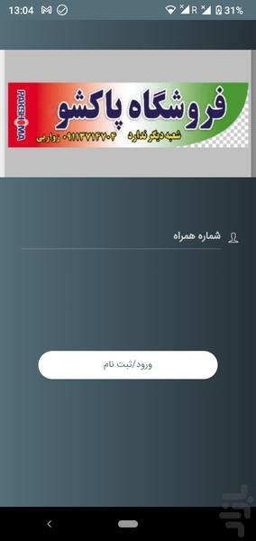 فروشگاه پاکشو - Image screenshot of android app