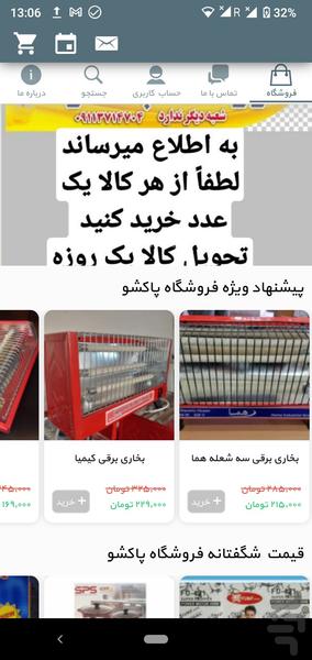 فروشگاه پاکشو - عکس برنامه موبایلی اندروید
