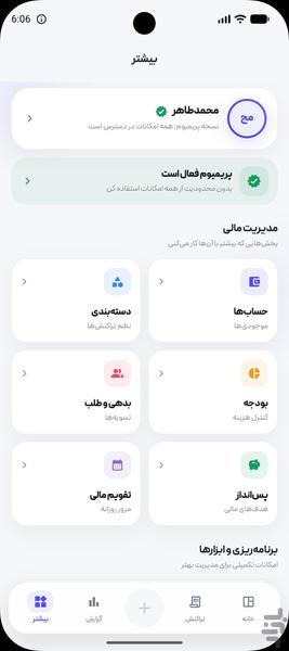 حسابداری من - عکس برنامه موبایلی اندروید