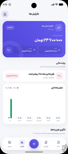 حسابداری من - عکس برنامه موبایلی اندروید