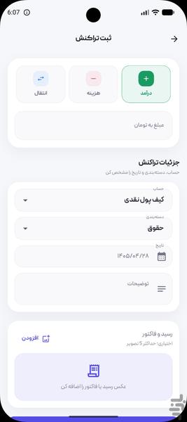 حسابداری من - عکس برنامه موبایلی اندروید