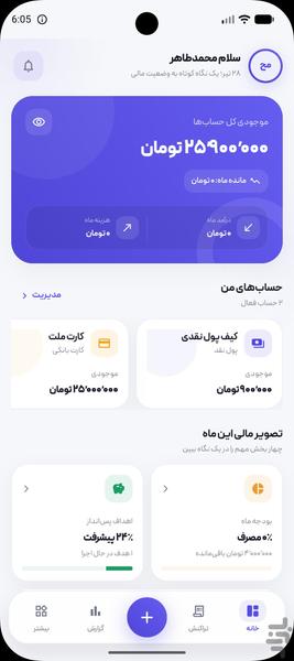 حسابداری من - عکس برنامه موبایلی اندروید