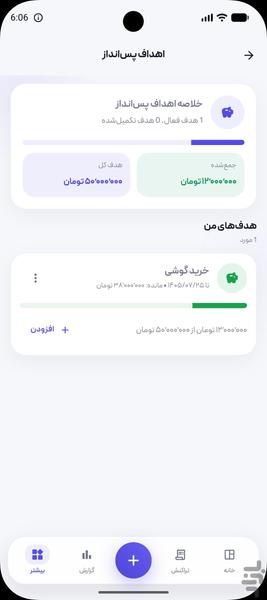 حسابداری من - عکس برنامه موبایلی اندروید