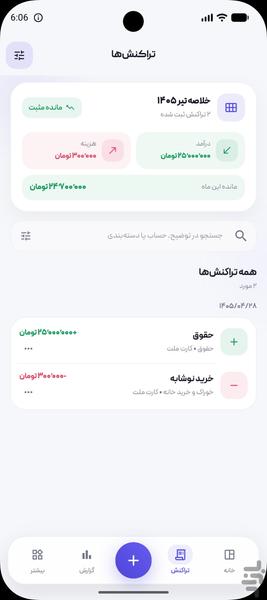 حسابداری من - عکس برنامه موبایلی اندروید