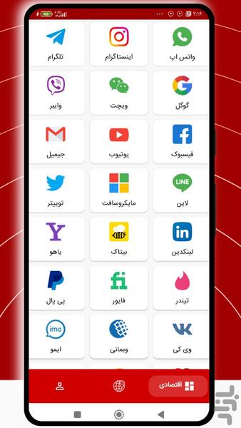 شماره مجازی - Image screenshot of android app