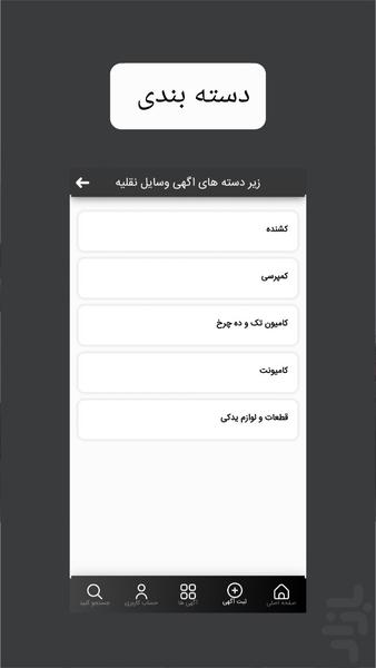 کامیون من - خرید و فروش انواع کامیون - عکس برنامه موبایلی اندروید