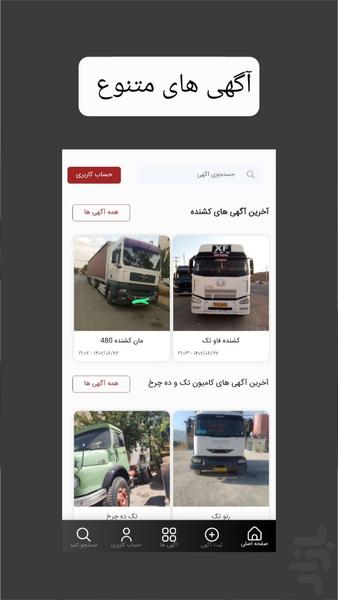 کامیون من - خرید و فروش انواع کامیون - Image screenshot of android app
