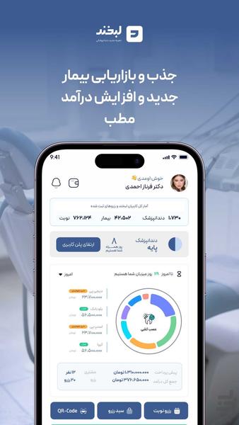 دنتیست | دستیار دندانپزشک - عکس برنامه موبایلی اندروید