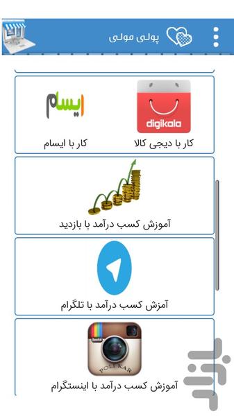 پولی مولی - عکس برنامه موبایلی اندروید