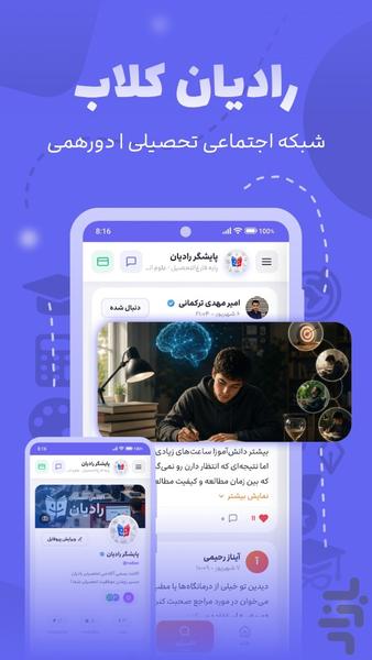 رادیان | همیار آموزشی - عکس برنامه موبایلی اندروید