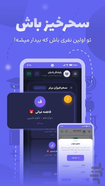 رادیان | همیار آموزشی - عکس برنامه موبایلی اندروید