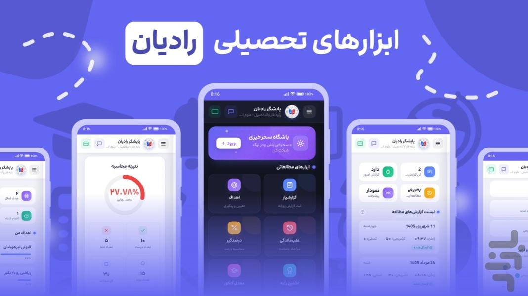 رادیان | همیار آموزشی - عکس برنامه موبایلی اندروید