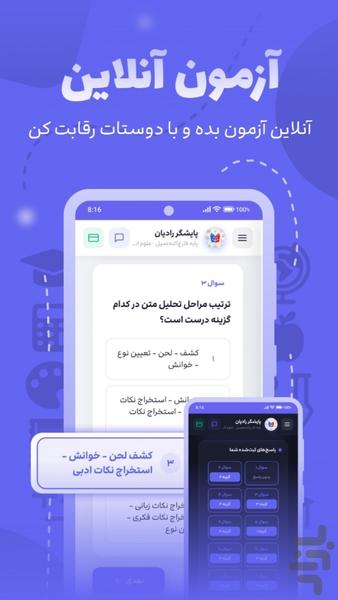 رادیان | همیار آموزشی - عکس برنامه موبایلی اندروید