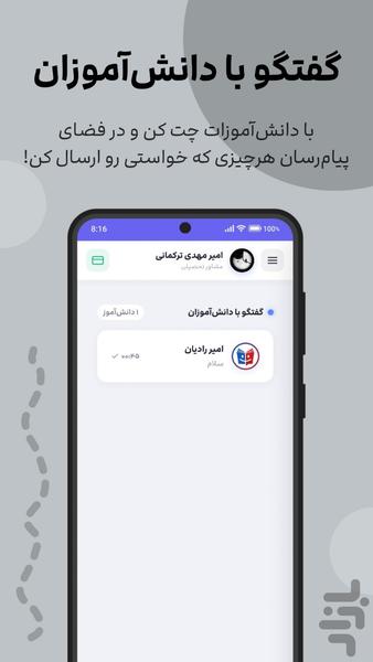رادیان | ابزار تحصیلی - عکس برنامه موبایلی اندروید