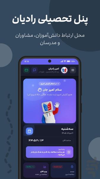 رادیان | ابزار تحصیلی - عکس برنامه موبایلی اندروید