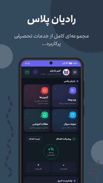 رادیان | ابزار تحصیلی - عکس برنامه موبایلی اندروید