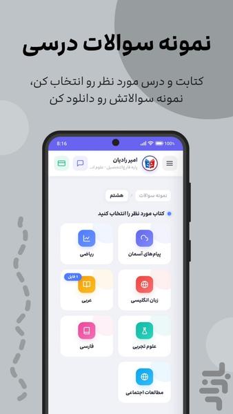 رادیان | ابزار تحصیلی - عکس برنامه موبایلی اندروید